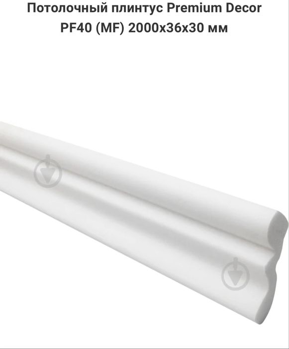 Плинтус потолочный (багет)