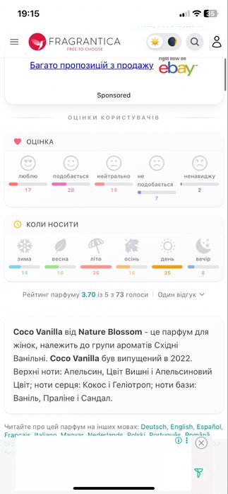 Nature Blossom Coco Vanilla парфуми духи