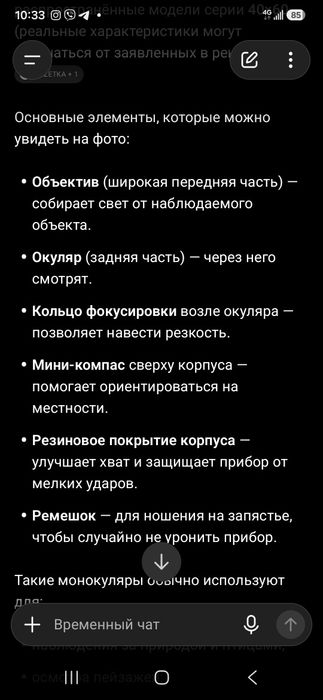Оптический карманный монокуляр