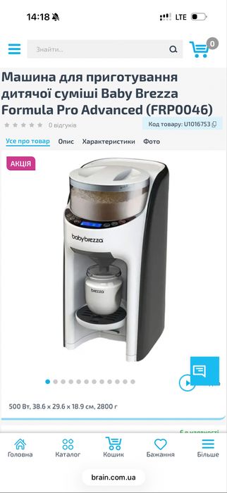 Машинка для приготувпння дитячої суміші Baby brezza formula pro advanced