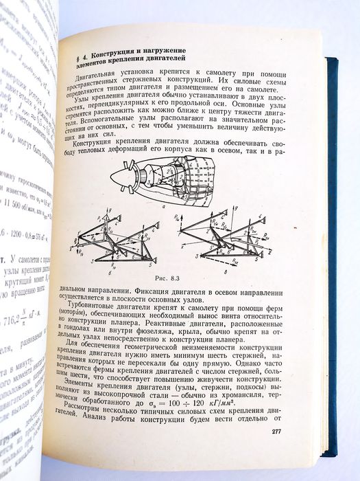 КОНСТРУКЦИЯ и ПРОЧНОСТЬ Самолётов руководство проектирование самолётов