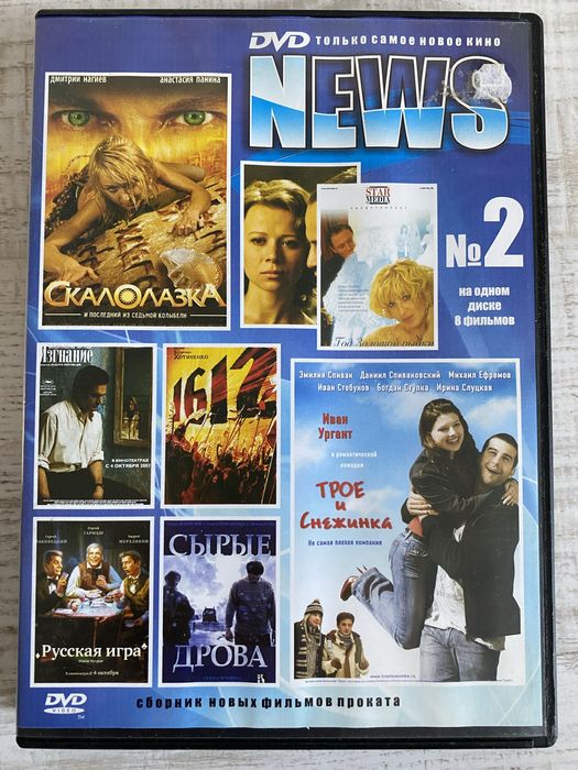 DVD - Сборник фильмов