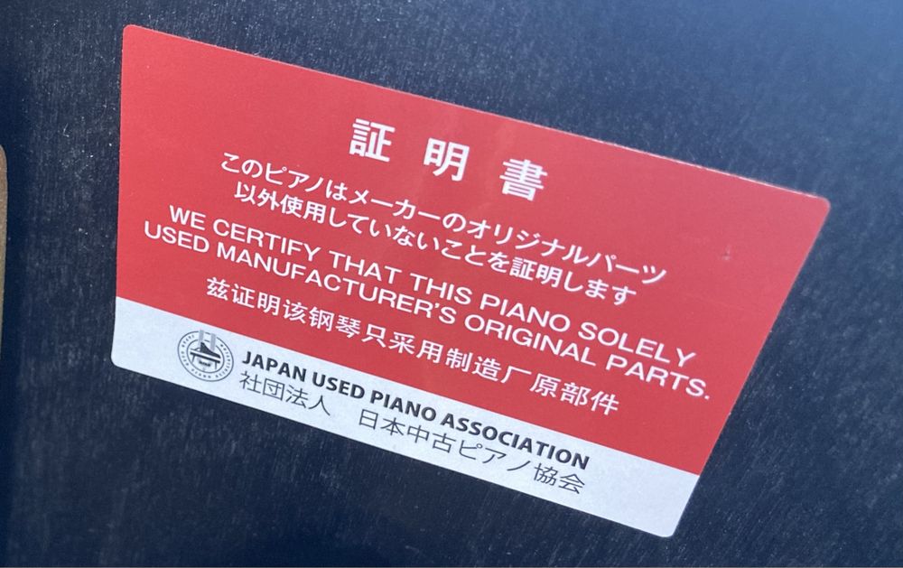 Piano vertical Yamaha U1