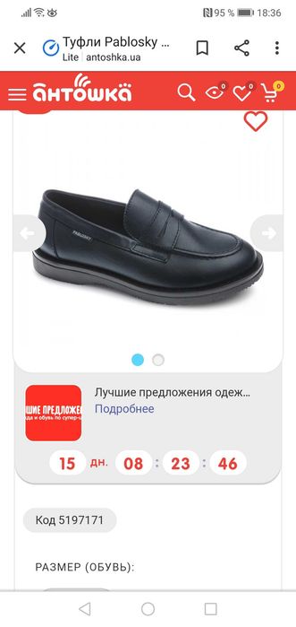 Туфли подростковые Pablosky р. 35