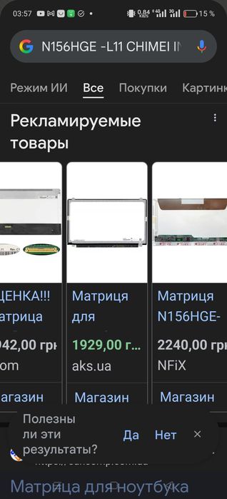 Матова матриця N156HGE-L11 0vcm8x DELL m4700 ОРИГІНАЛ + Шлейфи