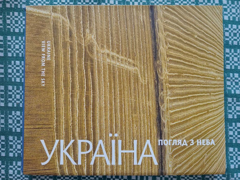 Книга Україна - погляд з неба