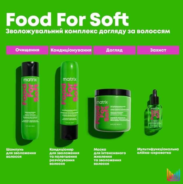 Matrix Food For Soft Шампунь / Кондиціонер / Маска /Олійка. Зволоження