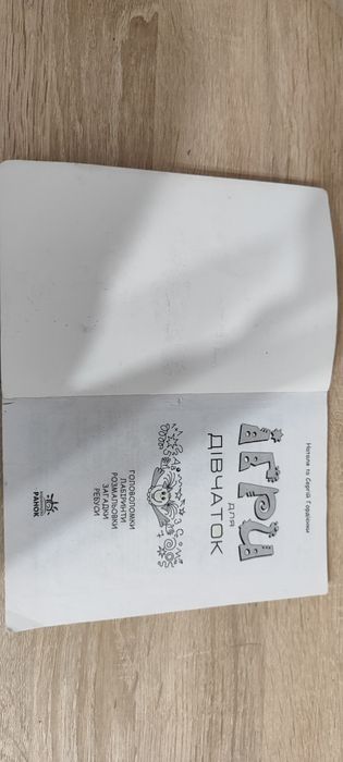 Ігри для дівчаток