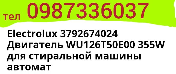 Мотор Electrolux