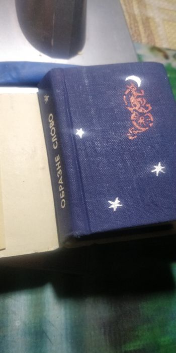 ,,Образне слово ''.