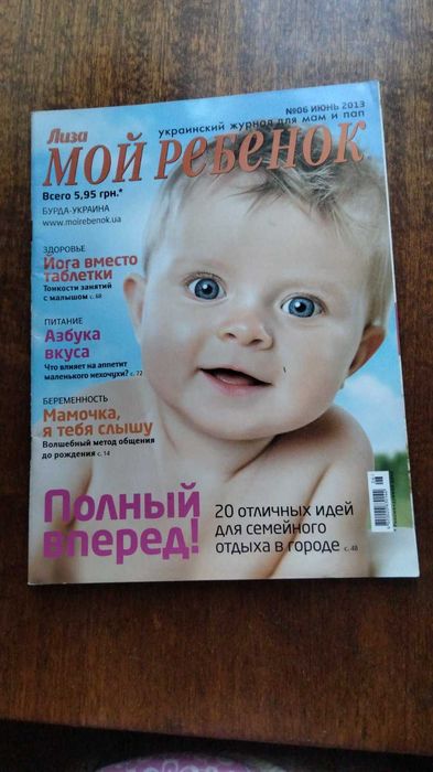 Журнал Мой ребенок