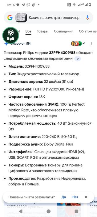 Продам телевизор Pĥilips, 32дюйма, Full HD, 100 гц.