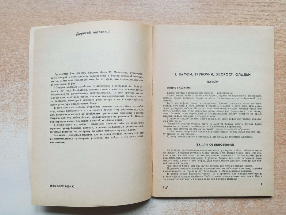 "Старинные рецепты сладких блюд".