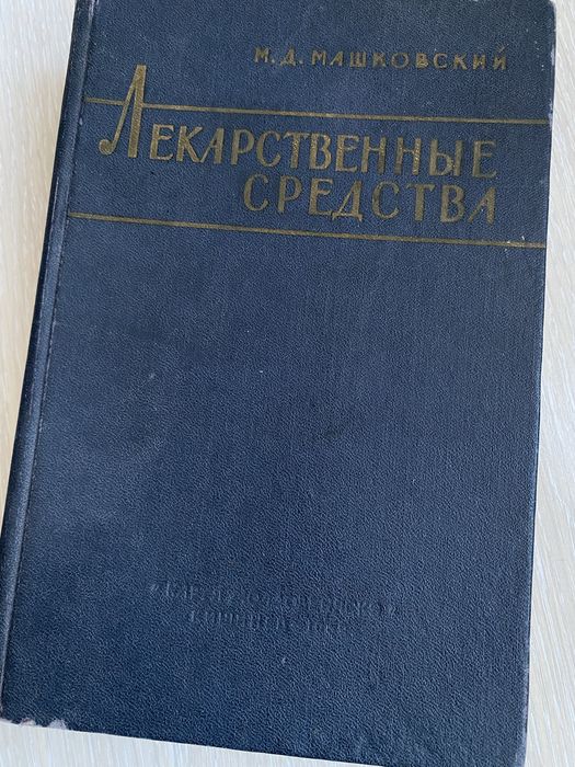 Книга посібник  лікарські засоби лекарственные средства