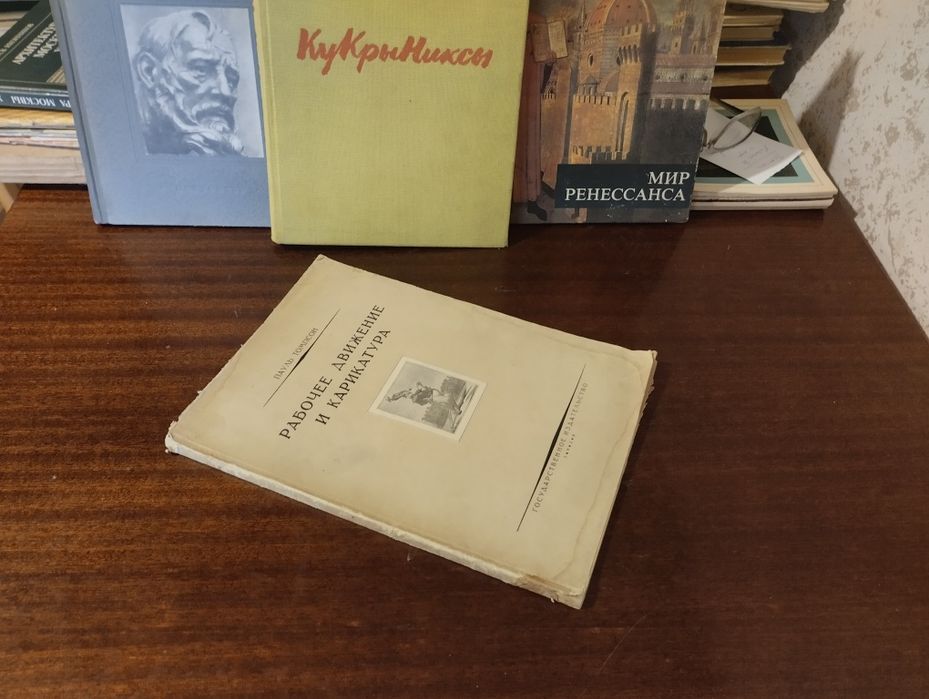 Рабочее движение и карикатура П.Томпсон 1926г.