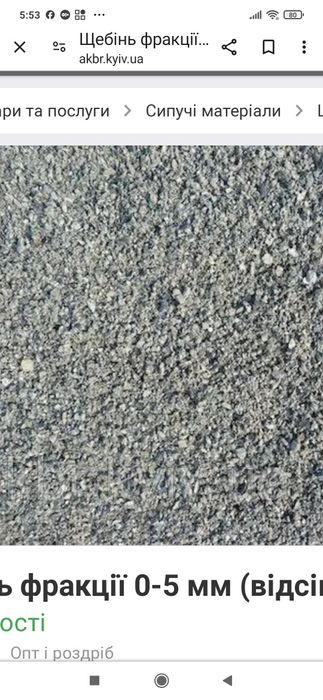 Пісок, щебінь відсів 5-ти тонік.