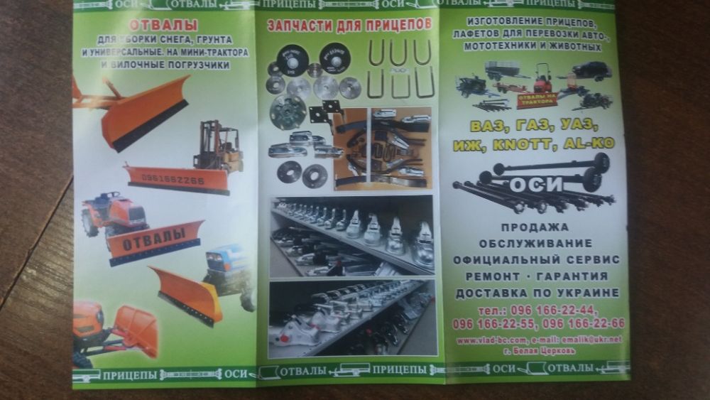 Стремянки и пластины подрессорные для легкового прицепа