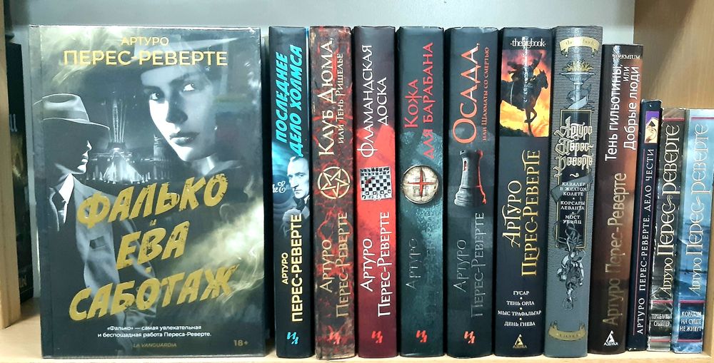 А. ПересРеверте. Комплект книг