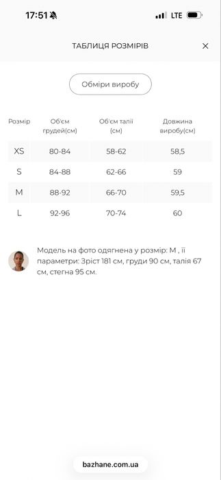 Майка Bazhane S