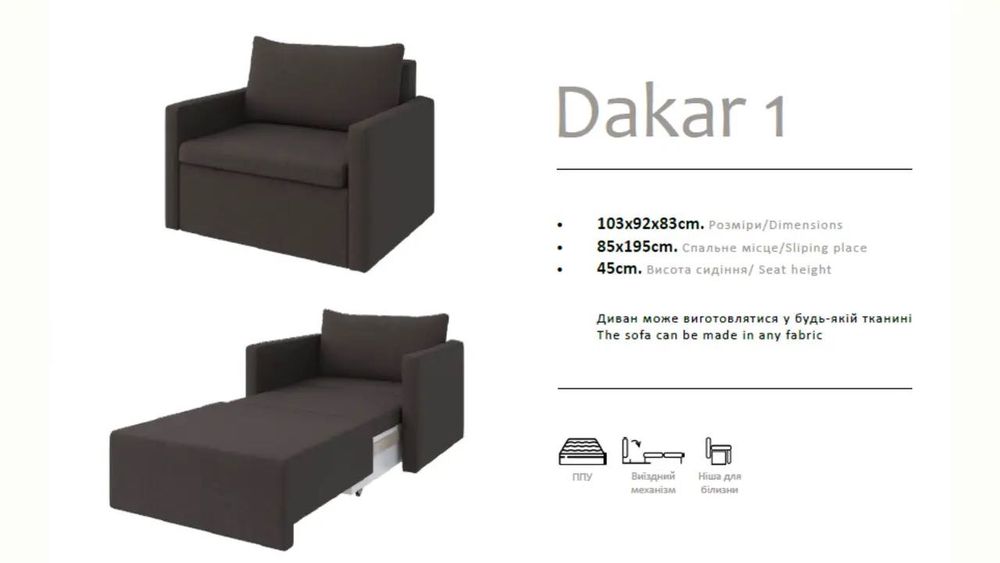 Диван малютка ,диван розкладний,розкладне крісло ,Дакар,Dakar,АКЦІЯ!!!