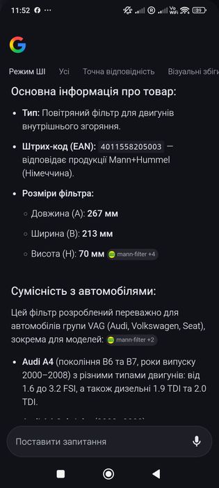 Повітряний фільтр на ауді а4