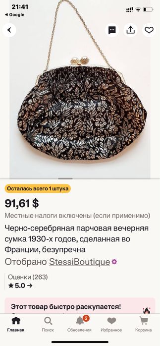 Антикварная дамская сумочка, Франция , нач. 20 века