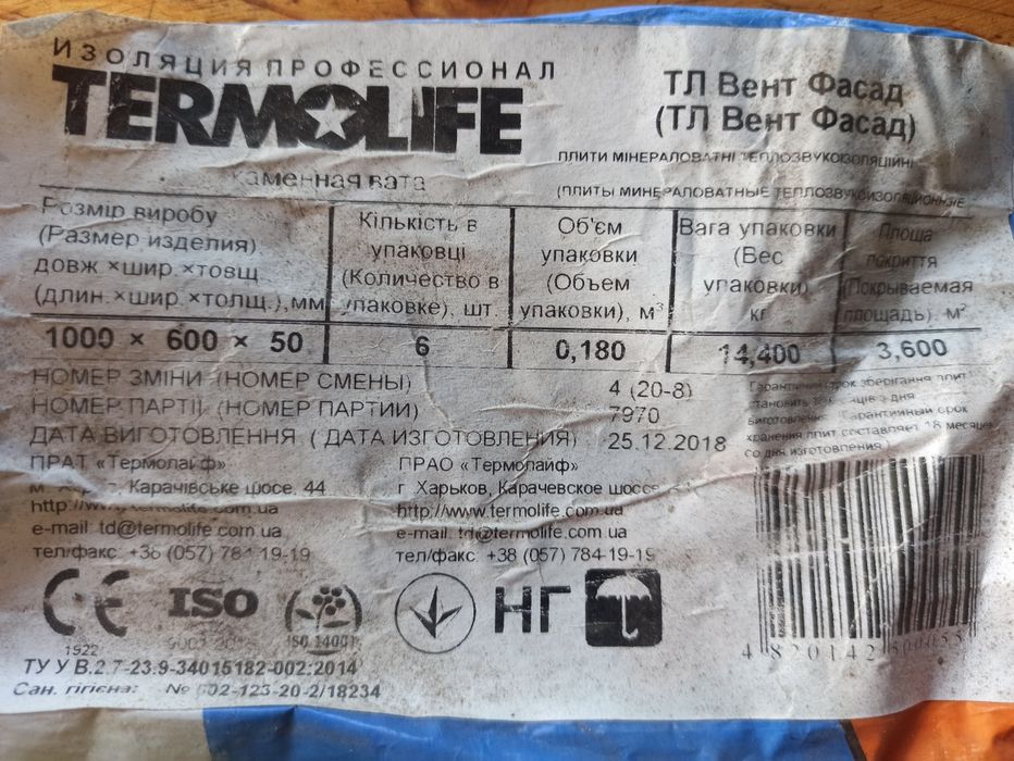 Вата каменная Termolife .