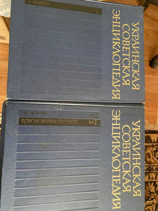 українська радянська енциклопедія 12 томник.