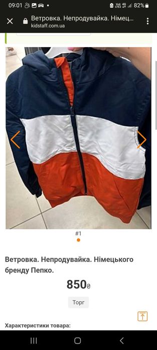 Дитяча термо курточка Пепко