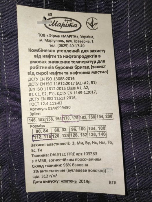 НОВИЙ‼️Зимовий вогнетривкий комбінезон Daletec СТО, Зварювання, Нафта