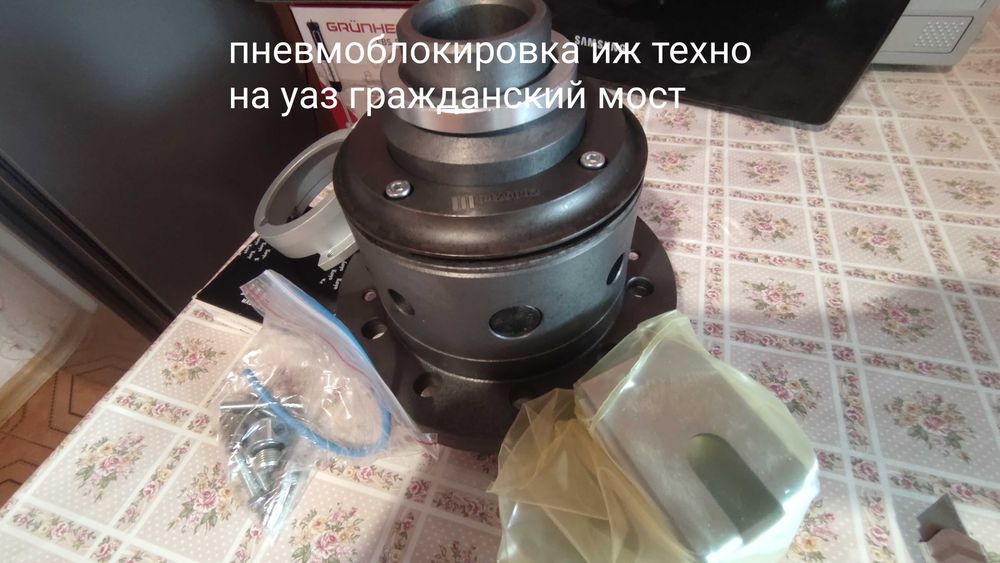 Блокировки уаз гражданский/гибридный/спайсер/редукторный мост