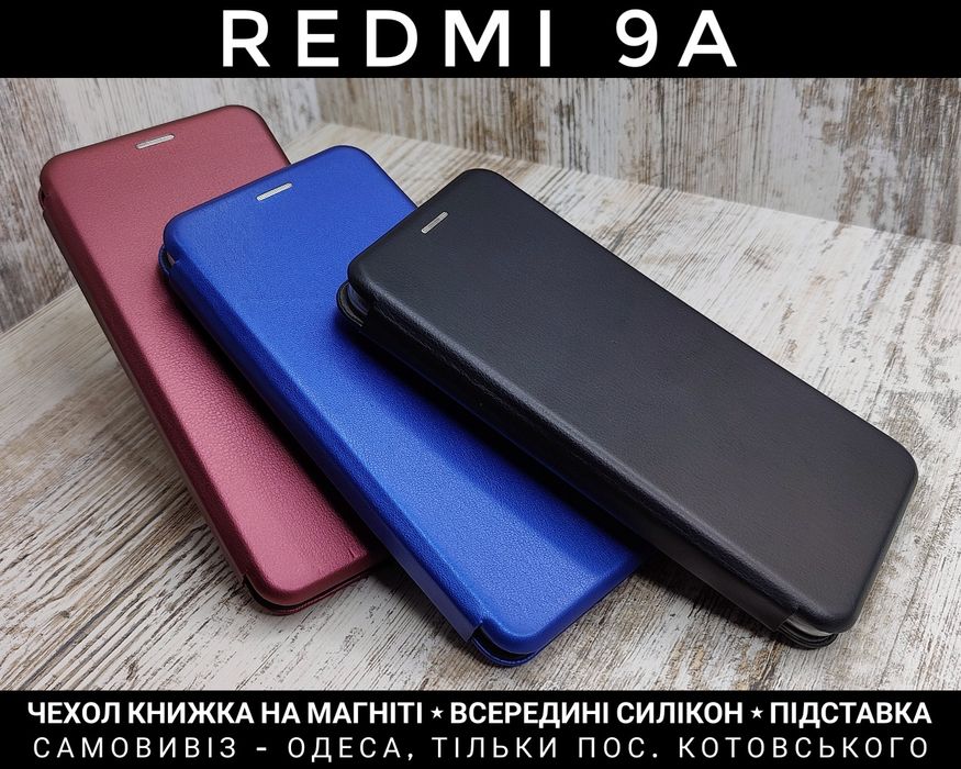 Чехол книжка Xiaomi Redmi 9A/ 9C/ 10A Магнитится. Внутри силикон Чохол