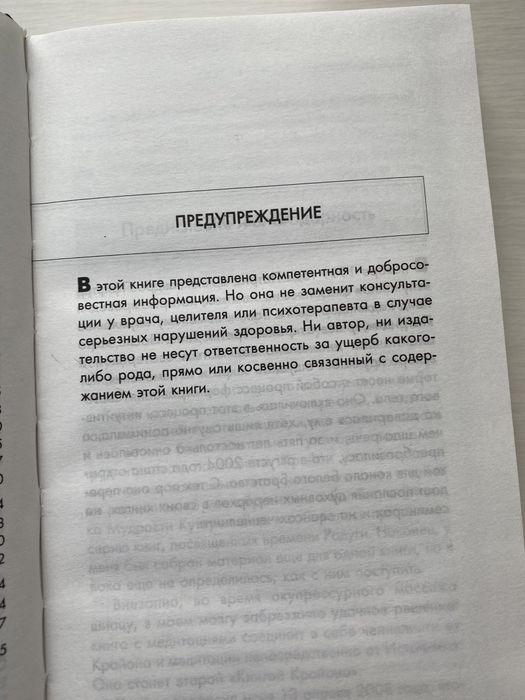 Крайон. Большая книга медитаций от источника. Послание от Источника.