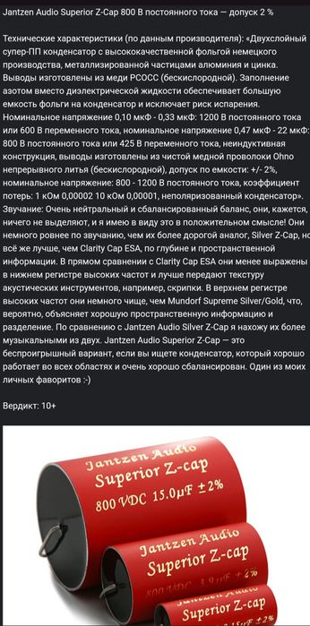 Аудио Конденсаторы резисторы  JANTZEN AUDIO