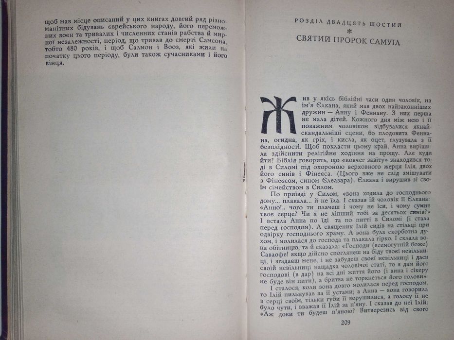 Книга 1977 р. Лео Таксіль Забавна Біблія