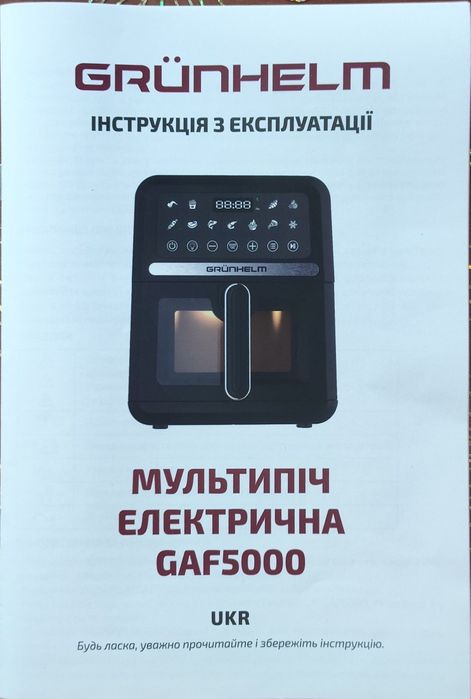 Мультипіч- аерогриль