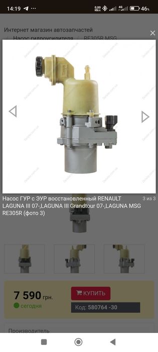 Насос ЭГУР. Лагуна 2012 год.