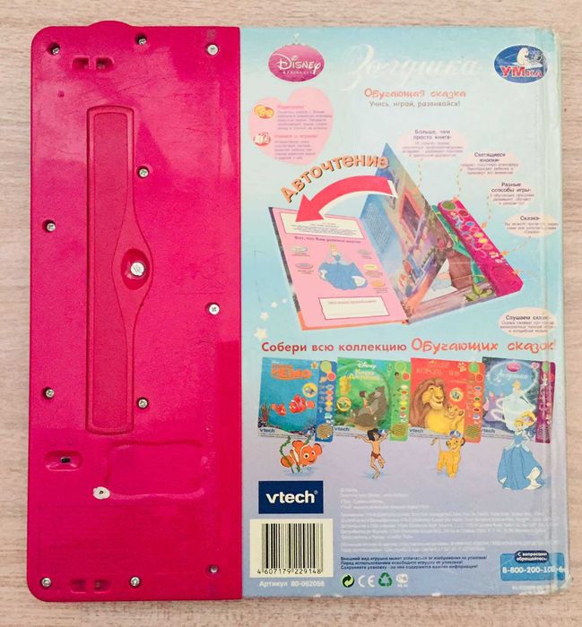 Книгу сказку "Золушка" VTECH б/у