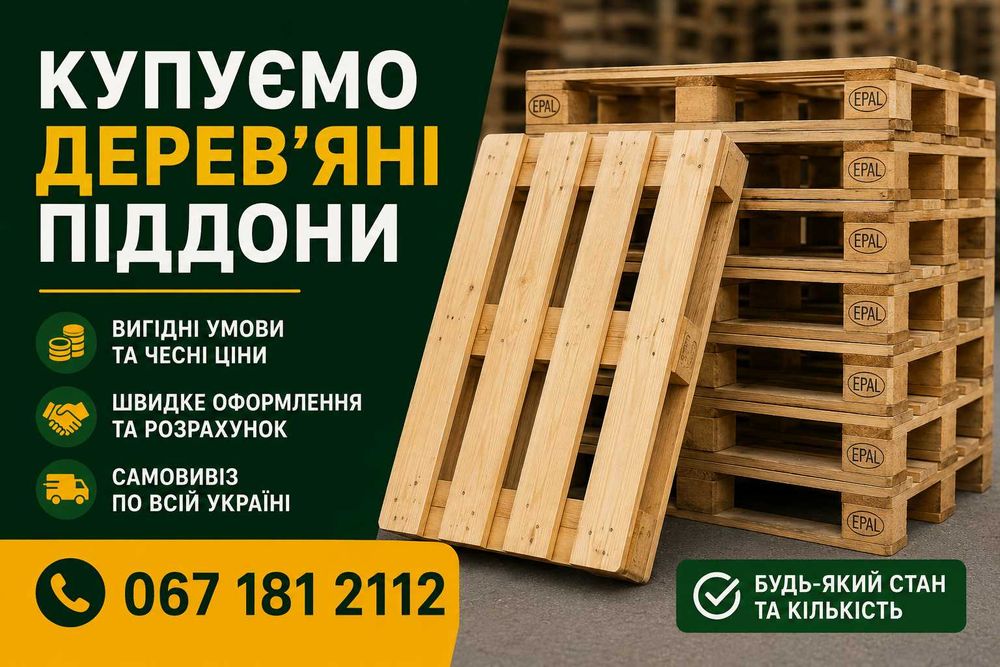 Купуємо дерев'яні піддони та палетні борти