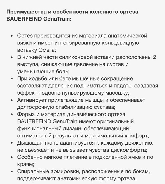 Продам бондаж на колено BAUERFEIND GERMANY