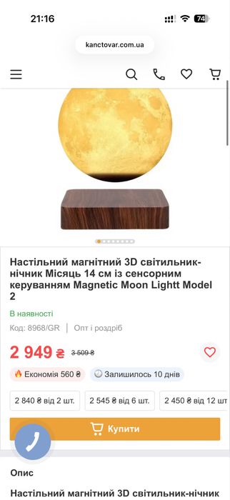 Левітуючий світильник Місяць Левитирующая Луна