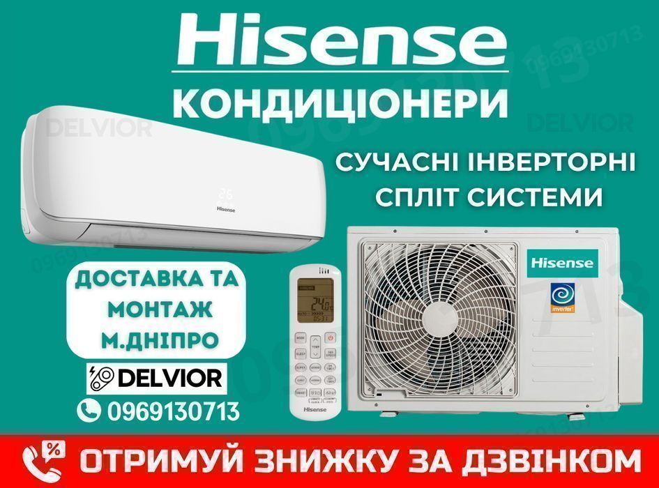 Кондиционер Hisense inverter, доставка