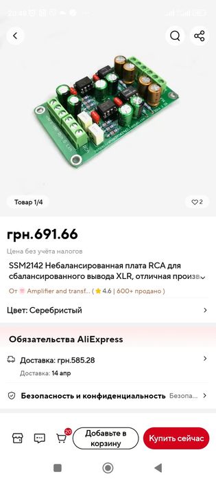 Ssm2142 плата фазоинвертор