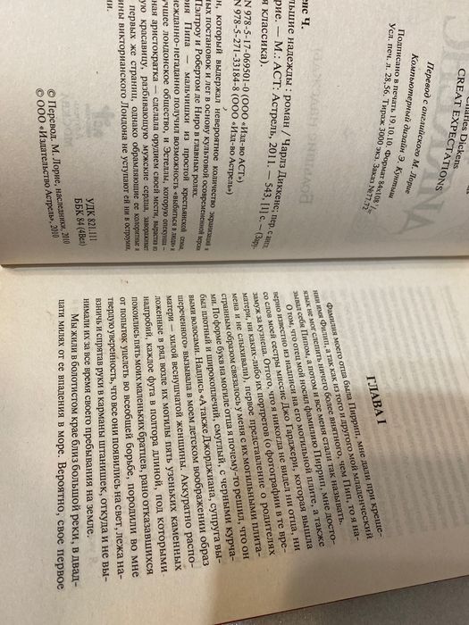 Чарльз Диккенс Большие надежды