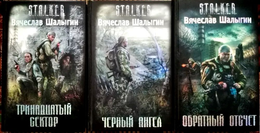 Тени Чернобыля Чистое небо Зов Припяти