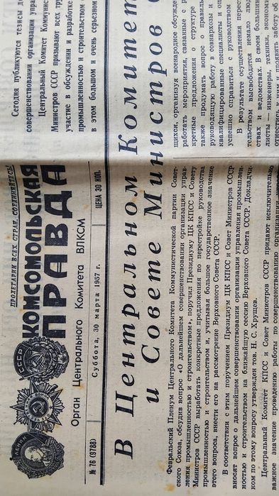 Газеты за 1954-1957 год. СССР.Оригинал.Известия,Правда.Во Славу Родины