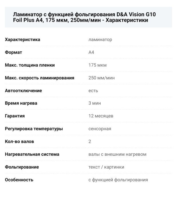 Ламинатор для ламинирования