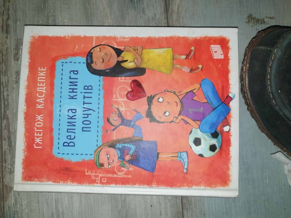 Велика книга почуттів