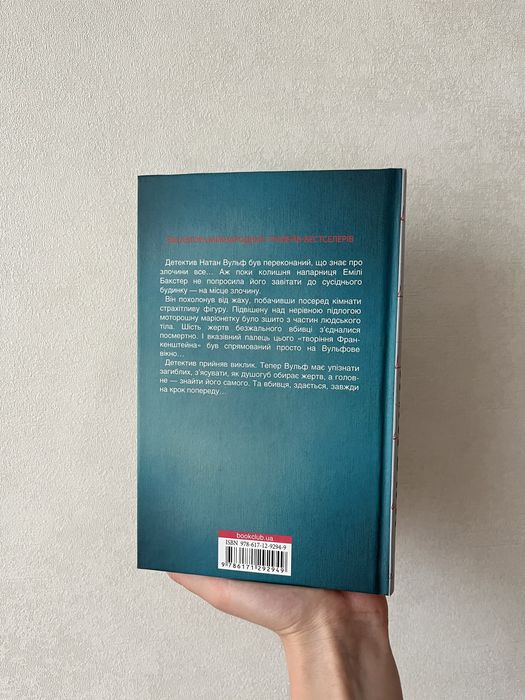 «Лялька» Даніель Коул, детектив