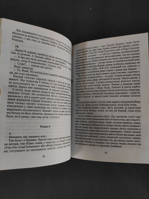 Культ Любко Дереш